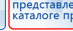Пояс электрод для аппаратов Скэнар купить в Ставрополе, Выносные электроды купить в Ставрополе, Скэнар официальный сайт - denasvertebra.ru