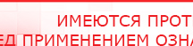 купить ДЭНАС-ПКМ - Аппараты Дэнас Скэнар официальный сайт - denasvertebra.ru в Ставрополе